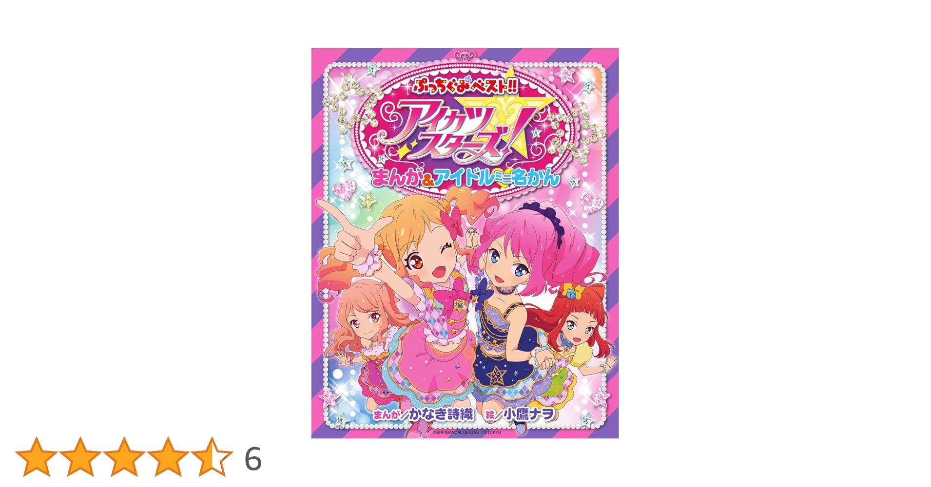 「劇場版アイカツ！」韓国語版まんが 402670.jpg?zoom=spacing